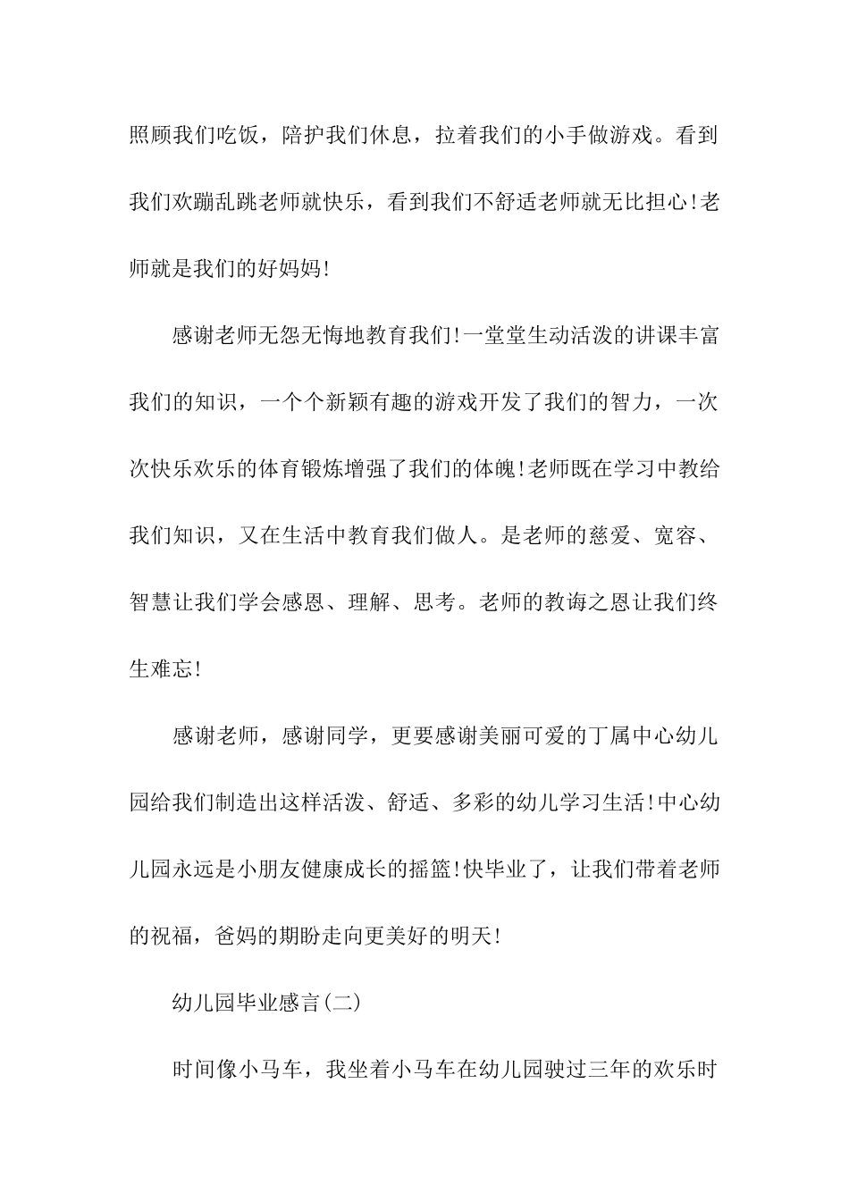 关于幼儿园毕业感言精选_第2页