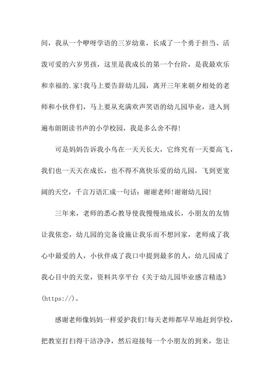 关于幼儿园毕业感言精选_第3页