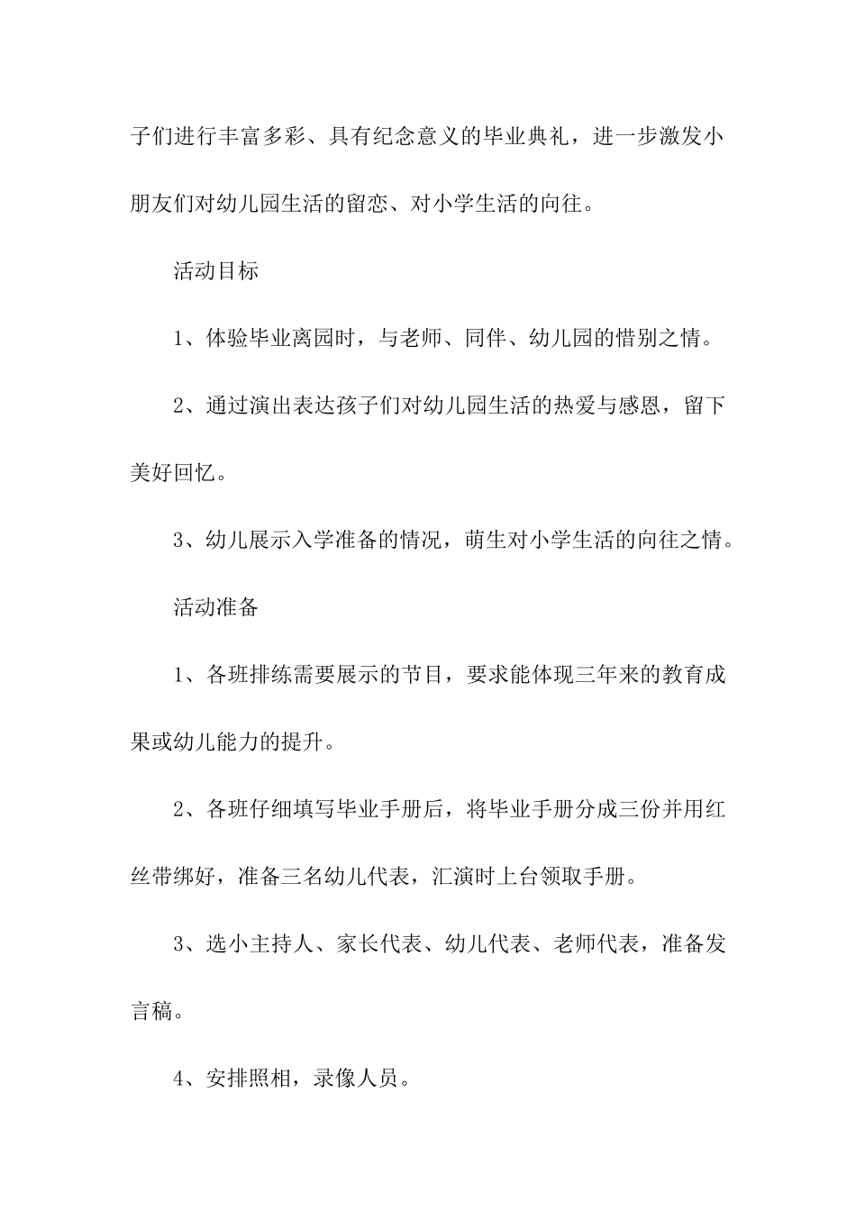 关于幼儿园毕业典礼活动方案精选4篇_第3页