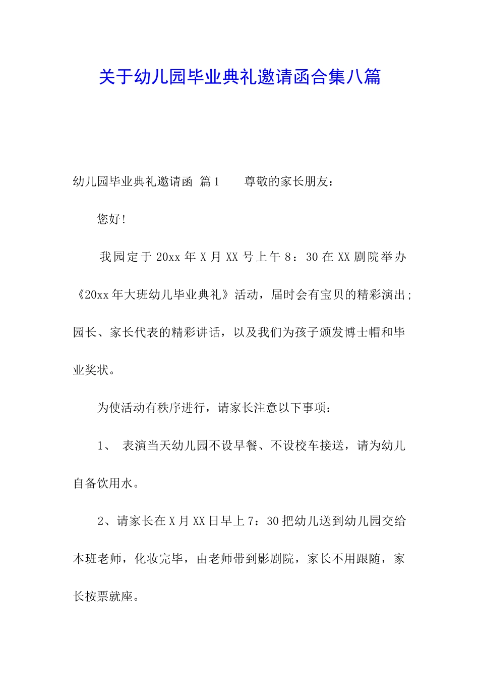 关于幼儿园毕业典礼邀请函合集八篇_第1页
