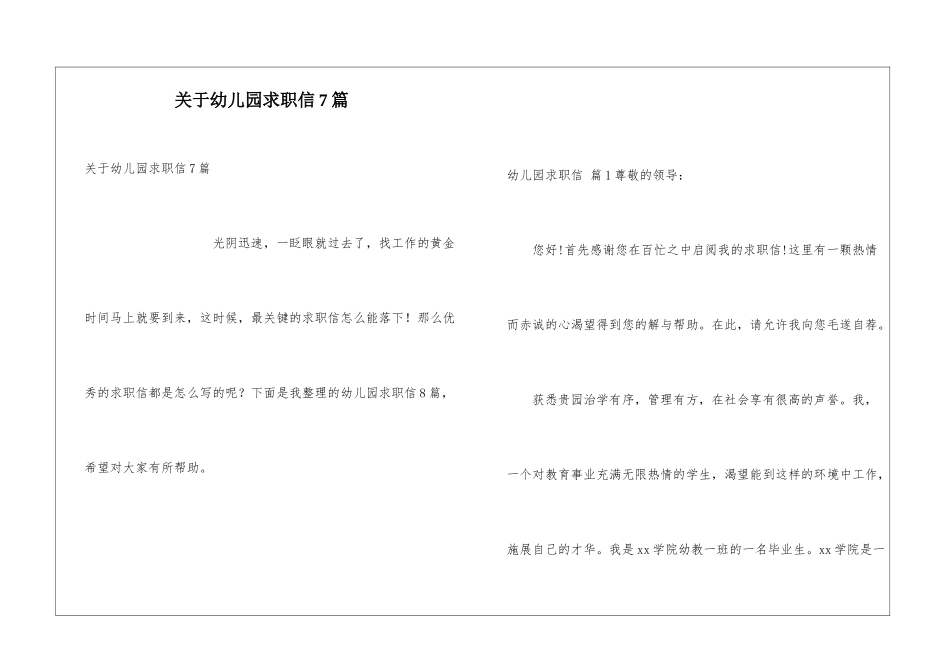 关于幼儿园求职信7篇_第1页