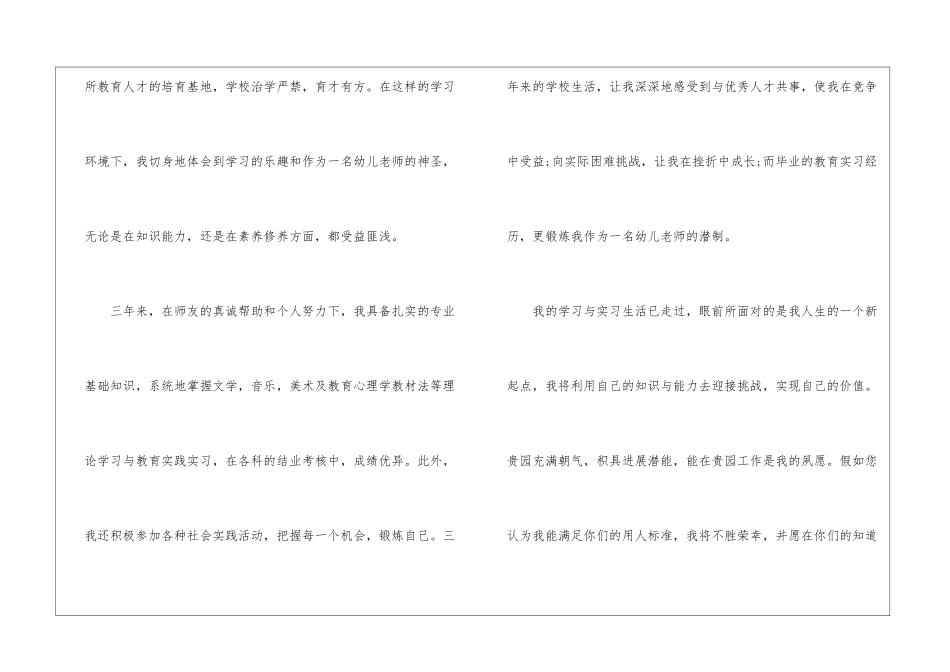 关于幼儿园求职信7篇_第2页