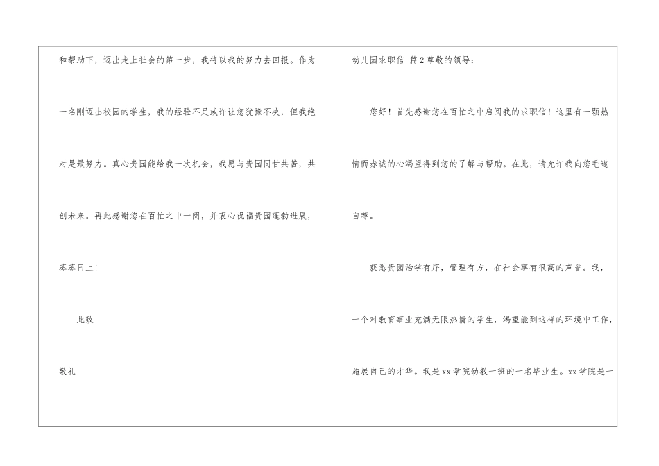 关于幼儿园求职信7篇_第3页
