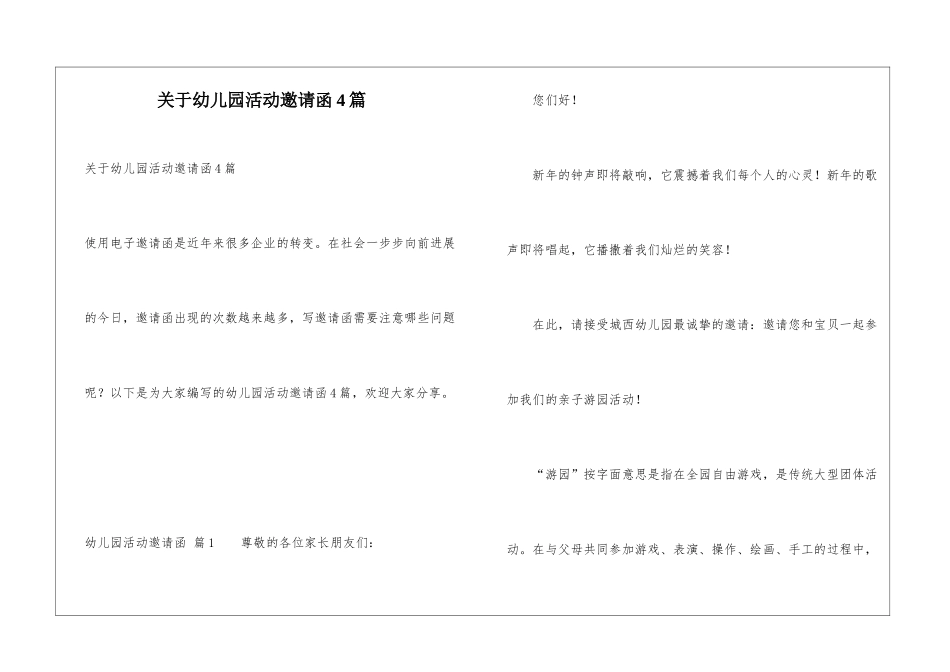 关于幼儿园活动邀请函4篇_第1页