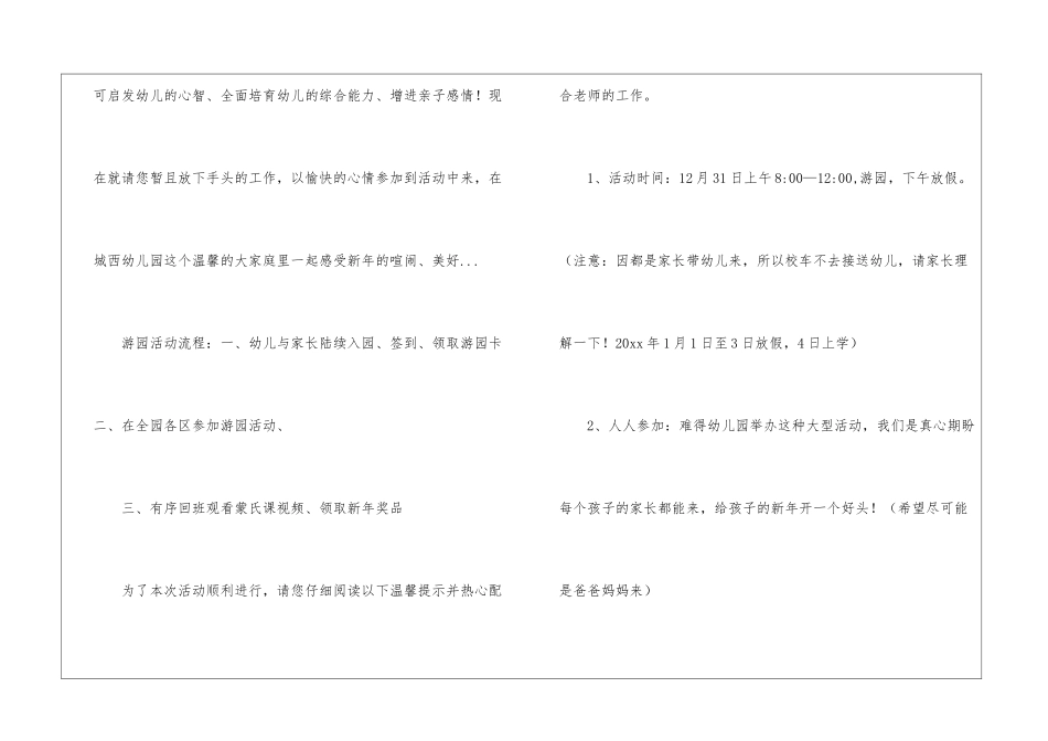 关于幼儿园活动邀请函4篇_第2页
