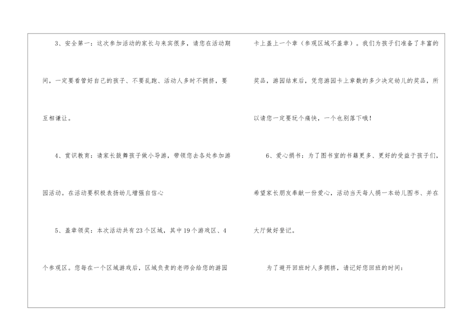 关于幼儿园活动邀请函4篇_第3页