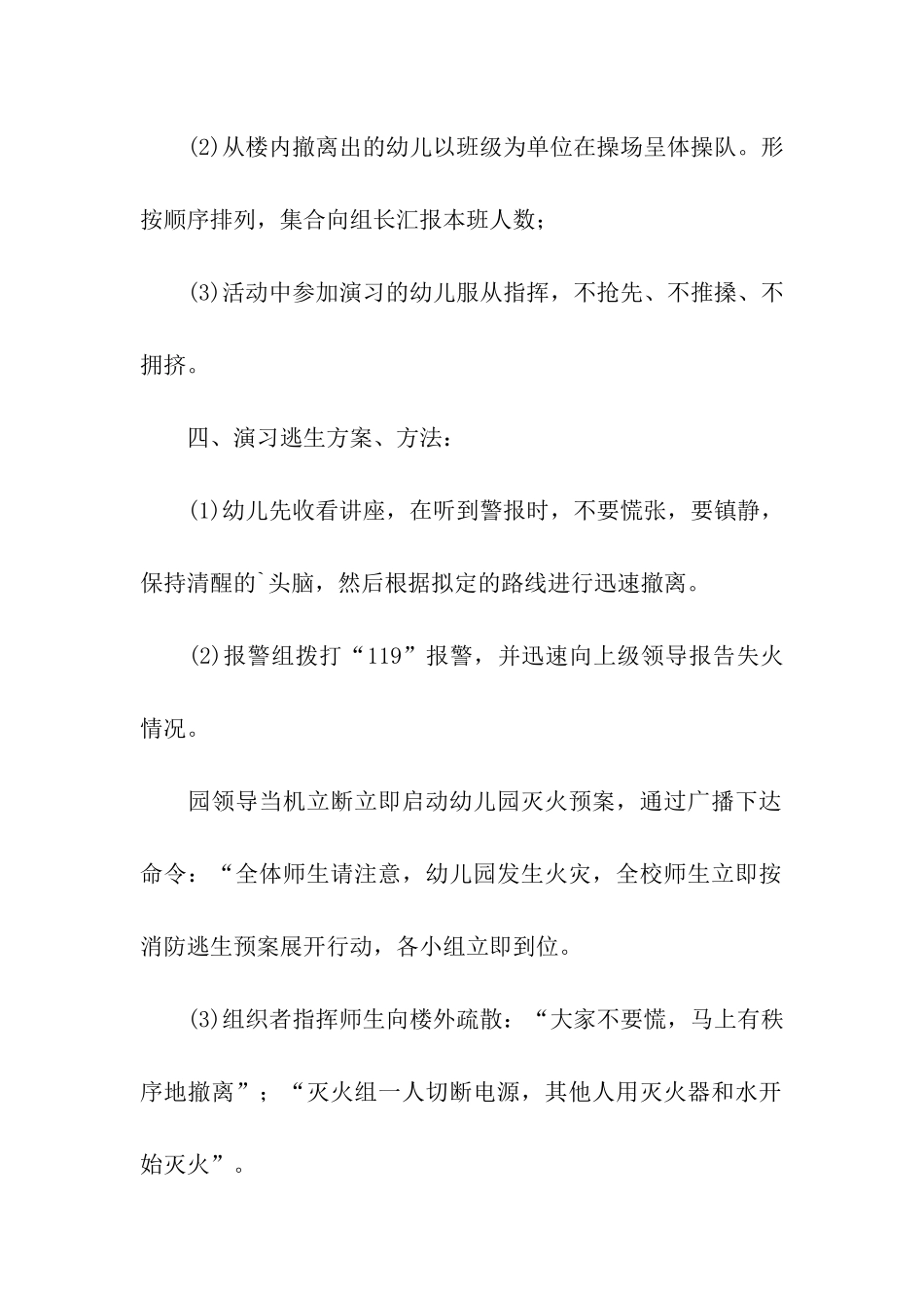 关于幼儿园消防日策划活动方案_第2页