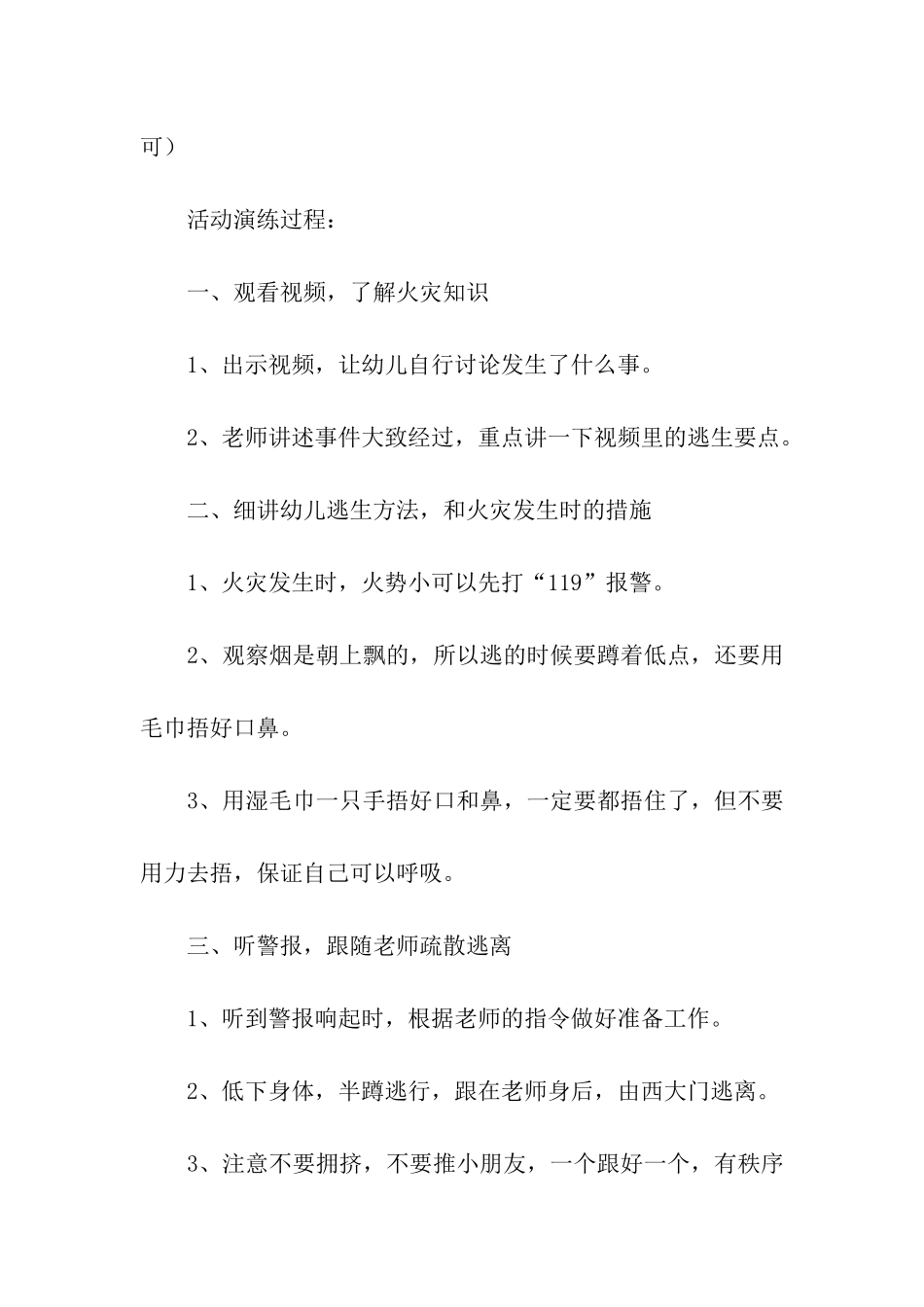 关于幼儿园消防演练方案_第2页