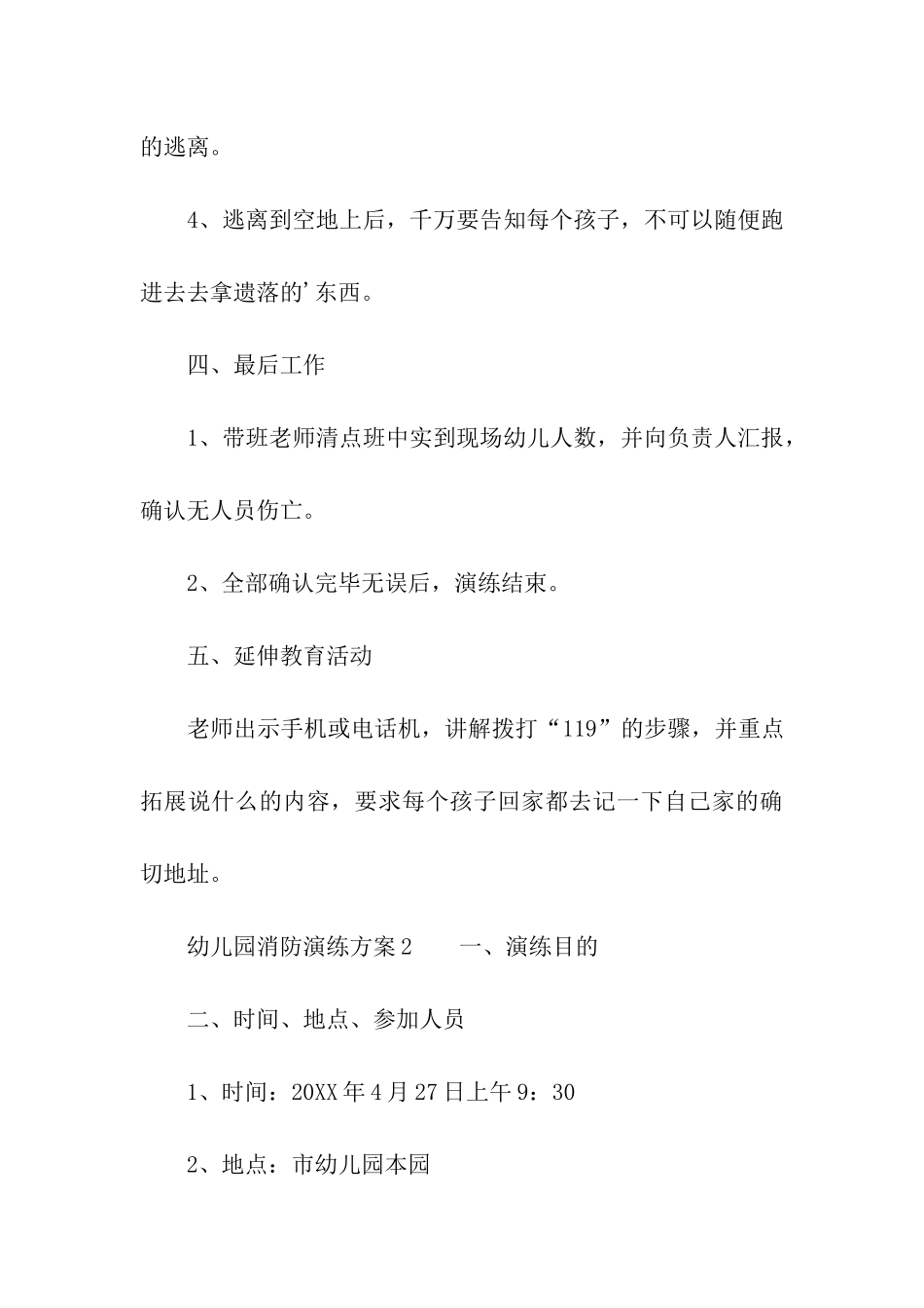 关于幼儿园消防演练方案_第3页