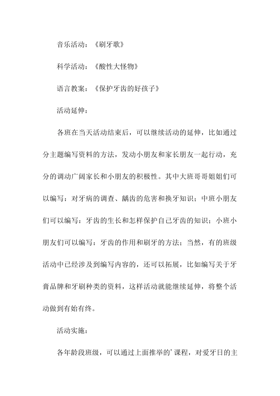 关于幼儿园爱牙日活动方案_第3页
