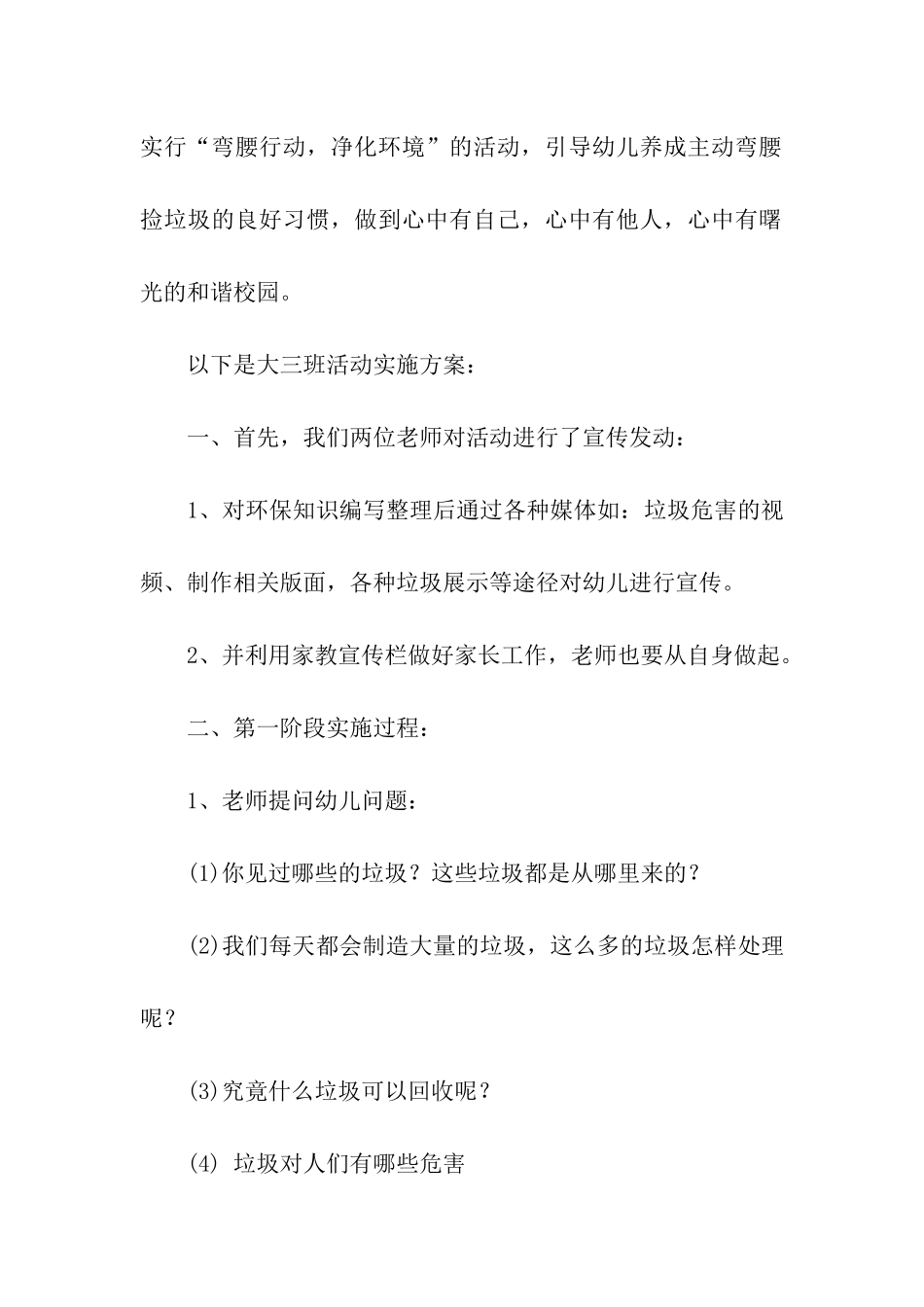 关于幼儿园环保活动方案6篇_第3页