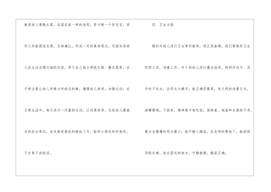 关于幼儿园班主任学期工作计划3篇_第3页