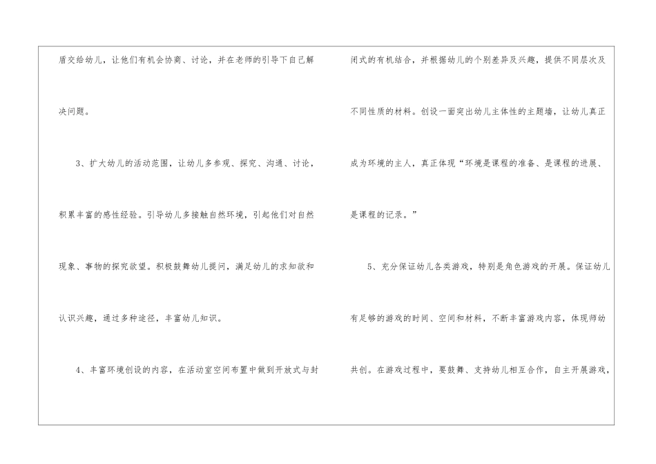 关于幼儿园班主任学期工作计划四篇_第3页