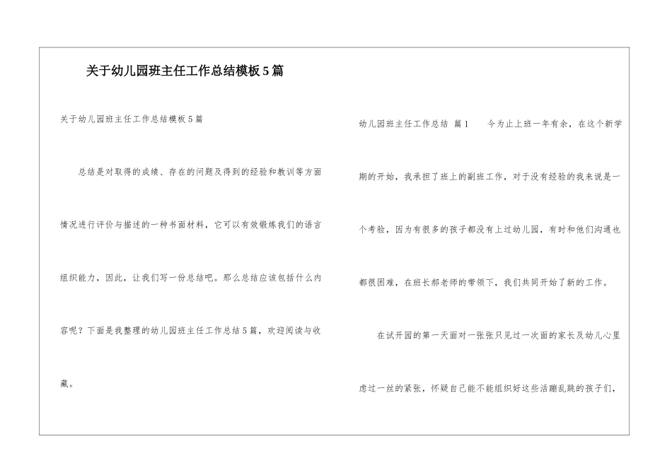 关于幼儿园班主任工作总结模板5篇_第1页