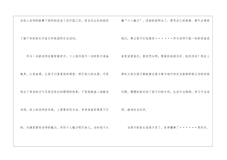 关于幼儿园班主任工作总结模板5篇_第2页