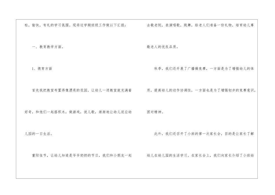 关于幼儿园班主任工作总结模板汇总十篇_第2页