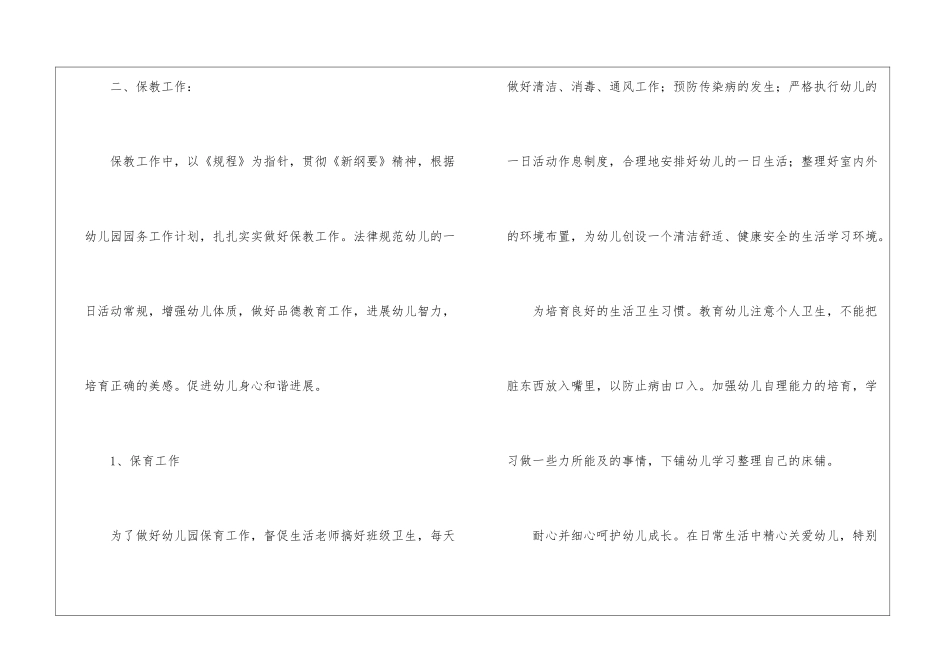 关于幼儿园班主任工作总结模板锦集十篇_第3页