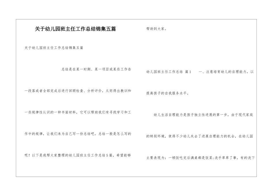 关于幼儿园班主任工作总结锦集五篇_第1页