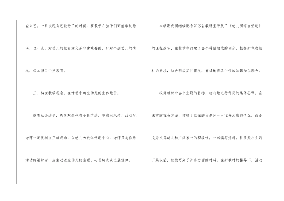 关于幼儿园班主任工作总结锦集五篇_第3页