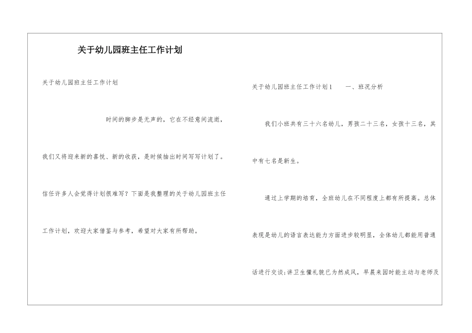 关于幼儿园班主任工作计划_第1页