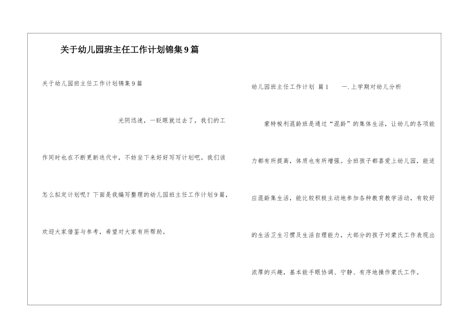 关于幼儿园班主任工作计划锦集9篇_第1页