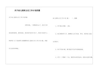 关于幼儿园班主任工作计划四篇