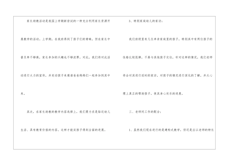 关于幼儿园班务工作计划汇编8篇_第2页