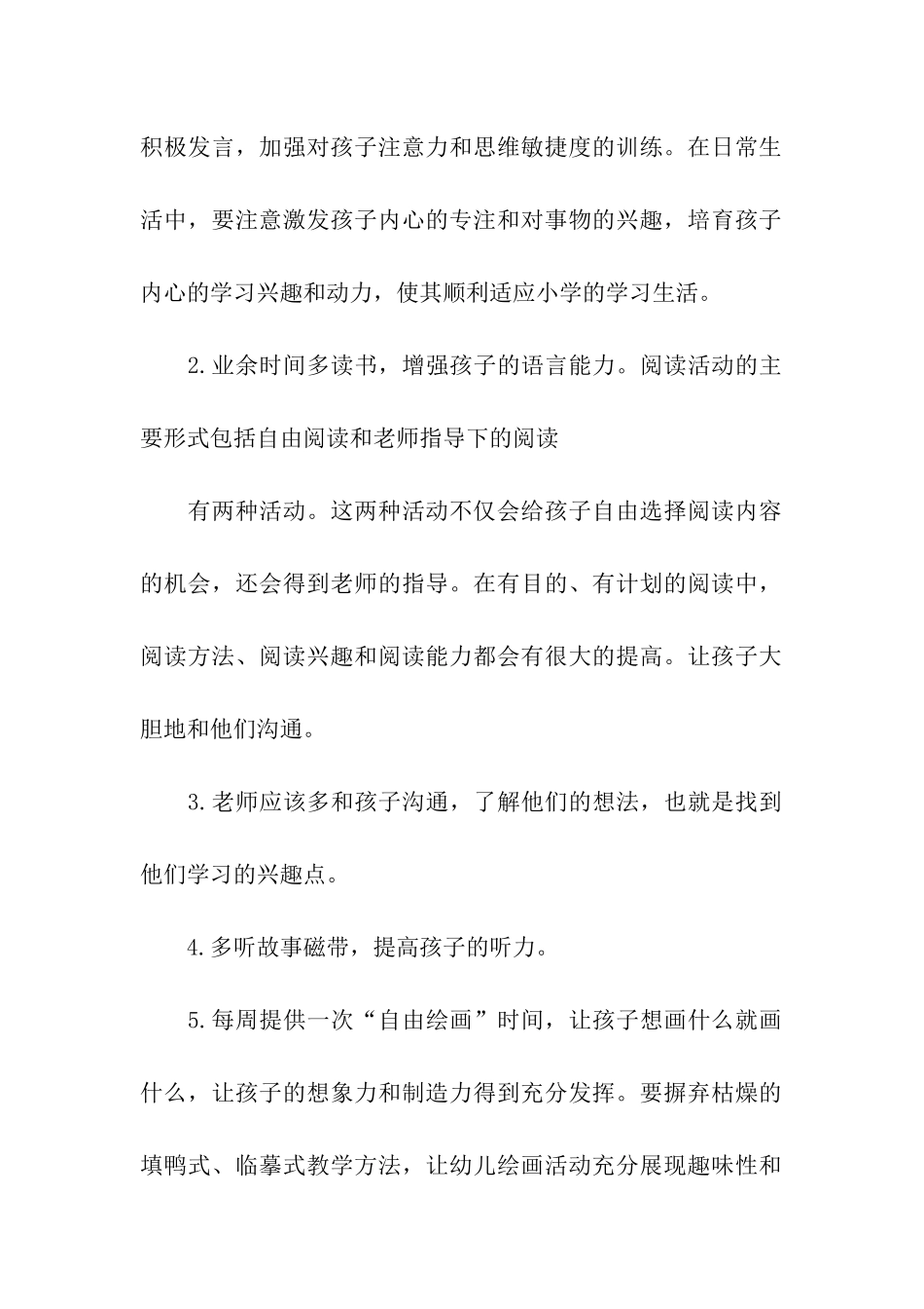 关于幼儿园班务工作计划_第2页