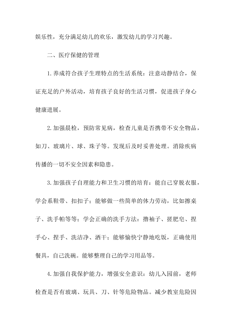 关于幼儿园班务工作计划_第3页