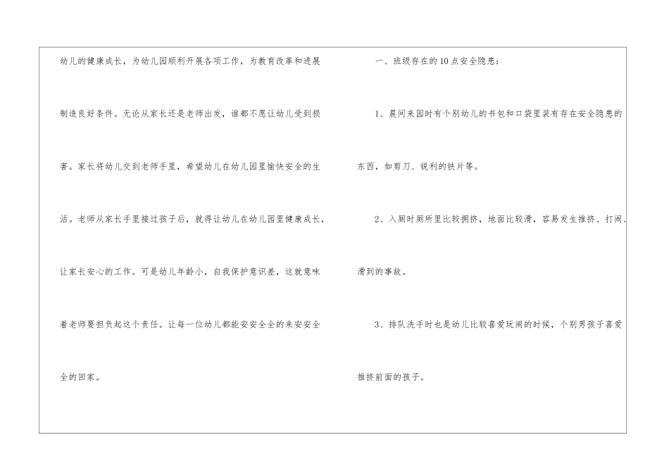 关于幼儿园班级安全工作计划四篇_第2页