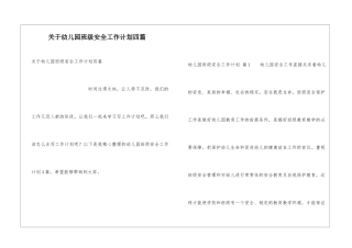 关于幼儿园班级安全工作计划四篇