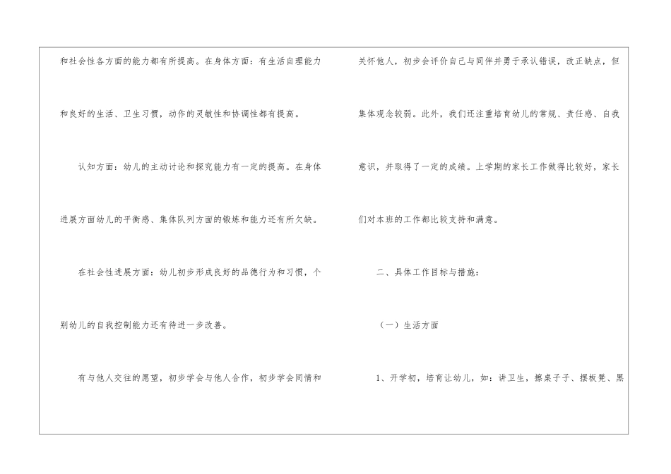 关于幼儿园班级工作计划_第2页