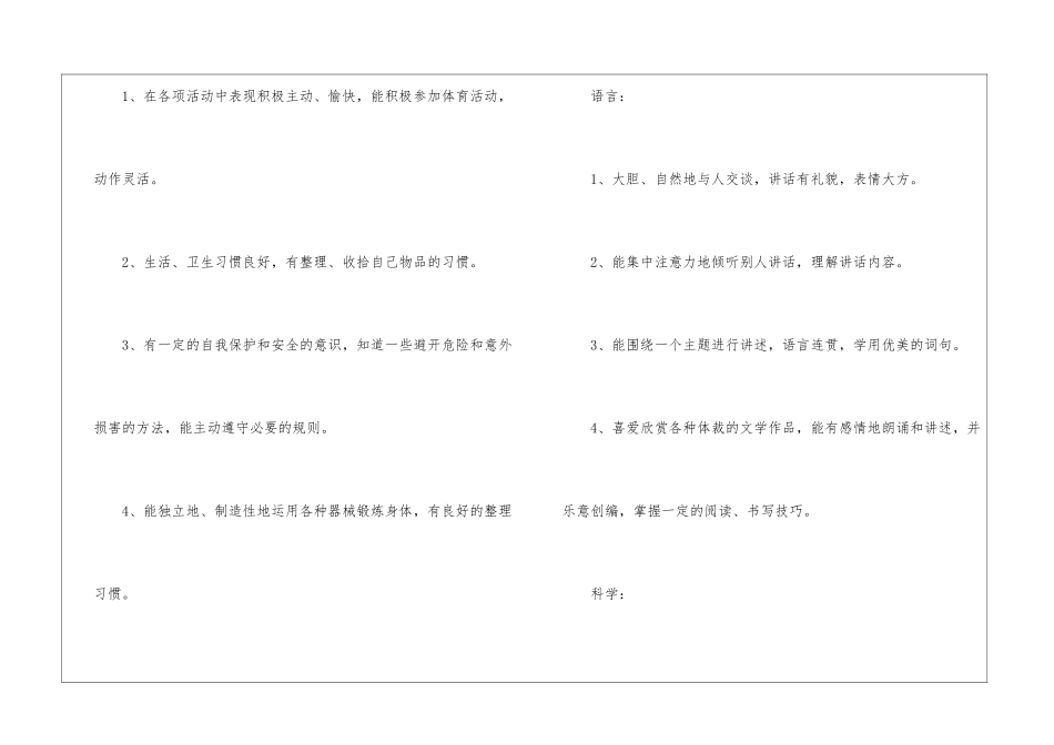 关于幼儿园班级工作计划三篇_第2页