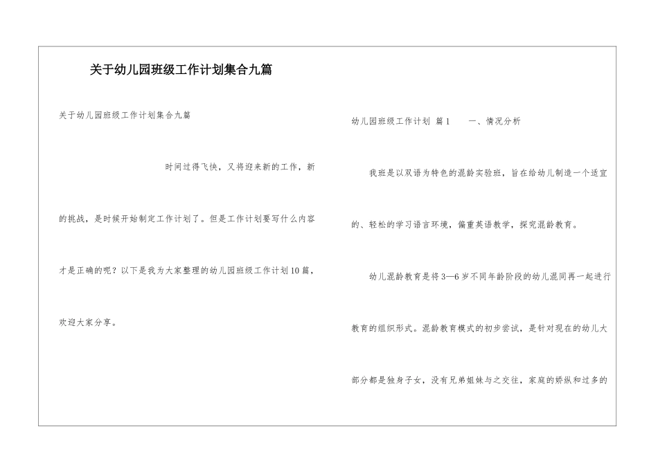 关于幼儿园班级工作计划集合九篇_第1页