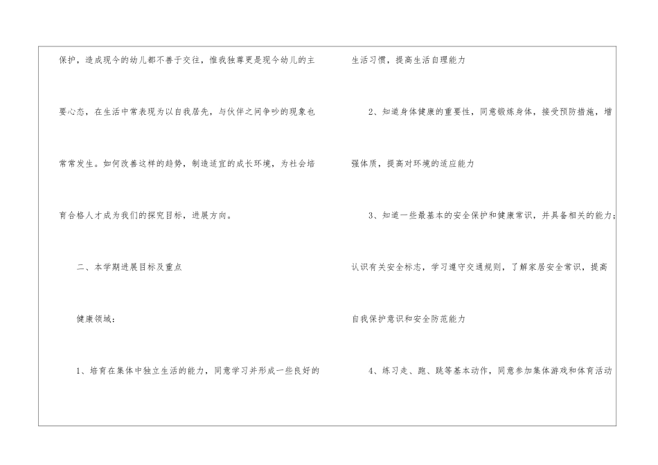 关于幼儿园班级工作计划集合九篇_第2页