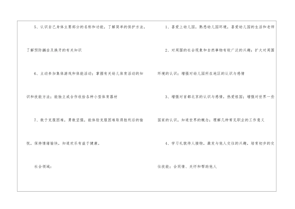 关于幼儿园班级工作计划集合九篇_第3页