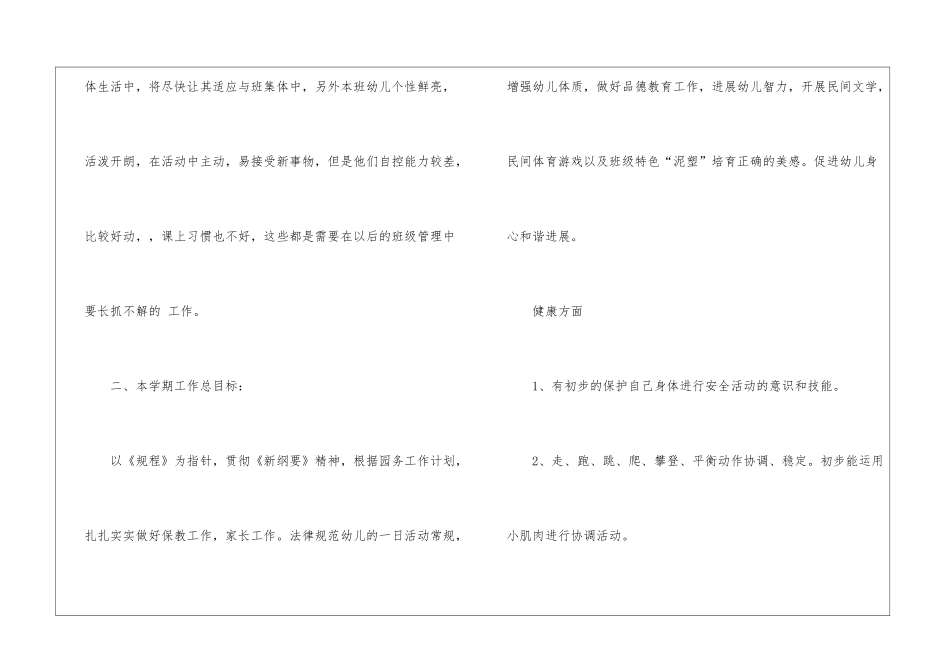 关于幼儿园班级工作计划集合六篇_第2页