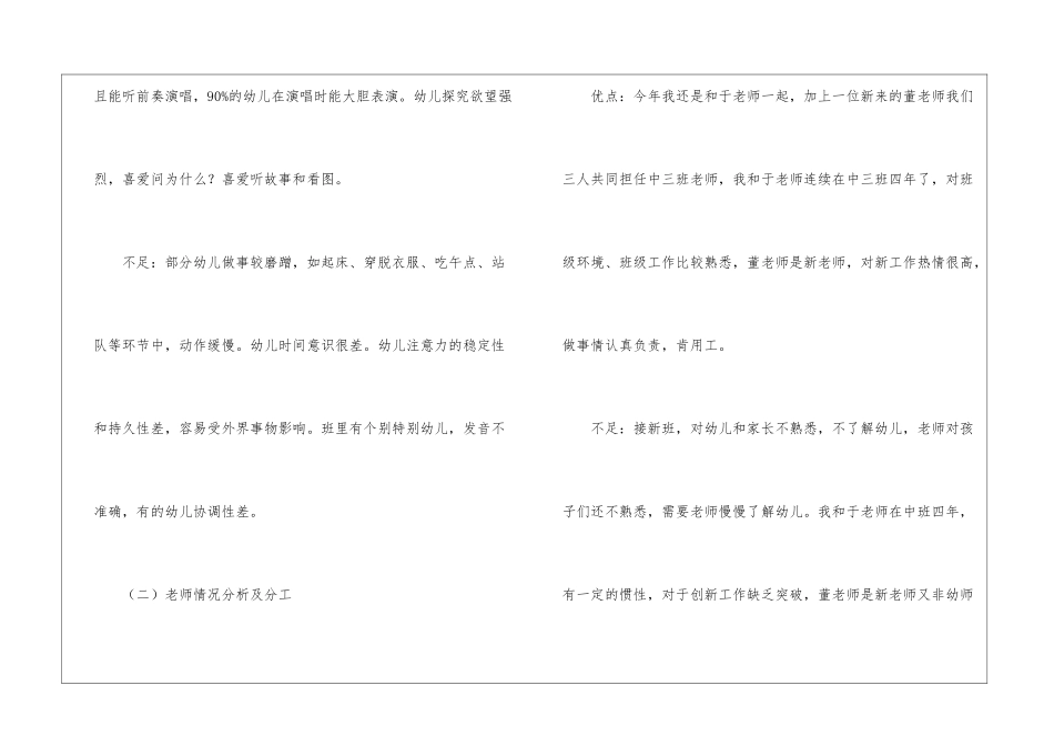 关于幼儿园班级工作计划集锦7篇_第2页