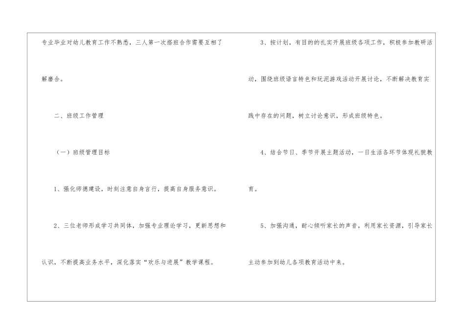 关于幼儿园班级工作计划集锦7篇_第3页