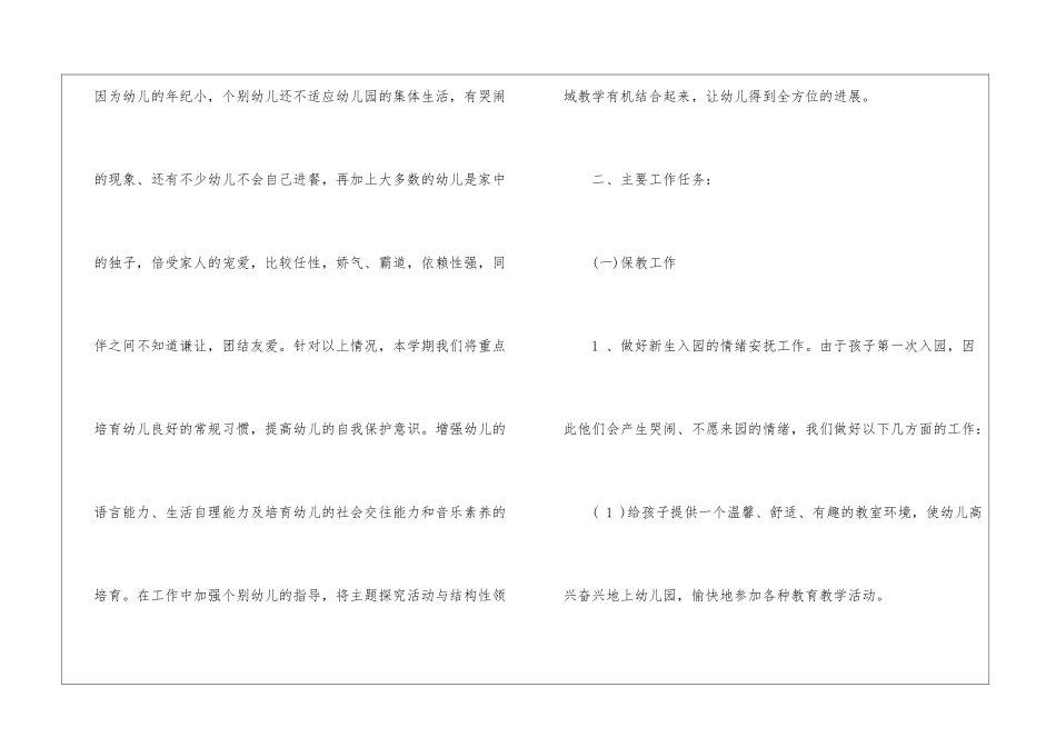 关于幼儿园班级工作计划集锦十篇_第2页