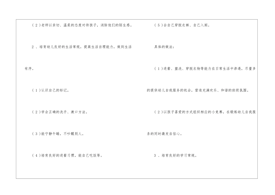 关于幼儿园班级工作计划集锦十篇_第3页