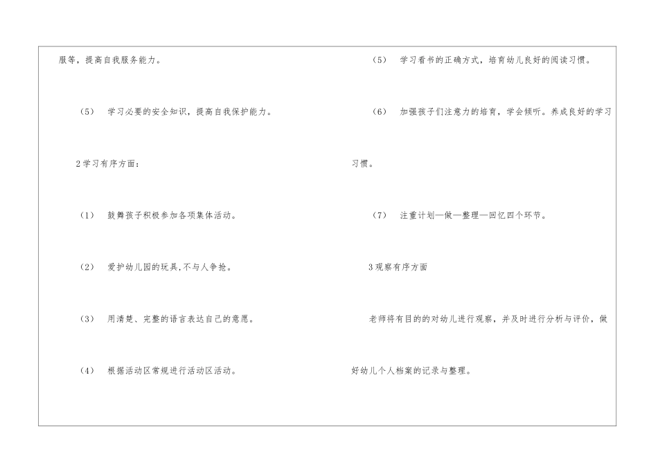 关于幼儿园班级教学计划四篇_第3页