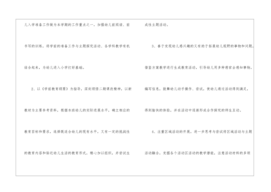 关于幼儿园班级春季工作计划四篇_第3页