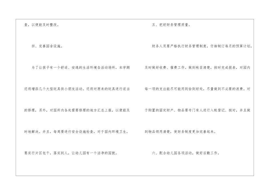 关于幼儿园的后勤工作计划_第3页