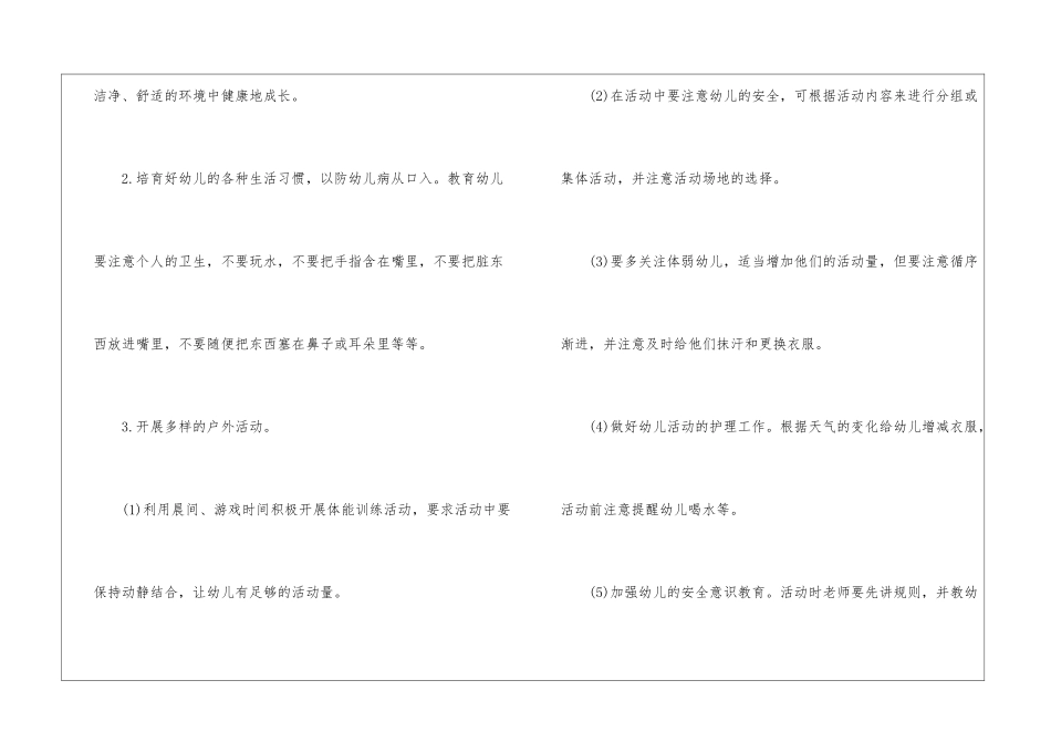 关于幼儿园的大班学习计划四篇_第2页