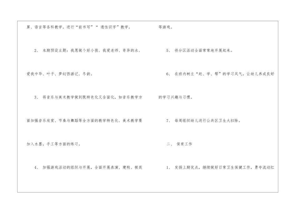 关于幼儿园的大班工作计划十篇_第2页