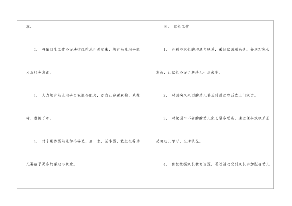 关于幼儿园的大班工作计划十篇_第3页