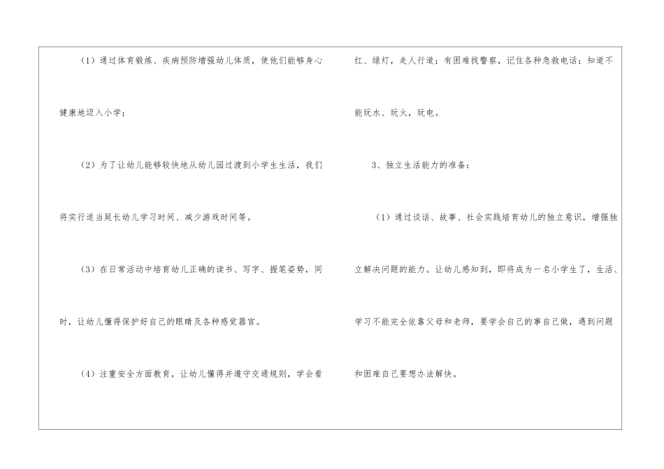 关于幼儿园的大班工作计划四篇_第3页