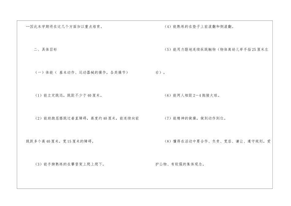 关于幼儿园的大班工作计划八篇_第2页