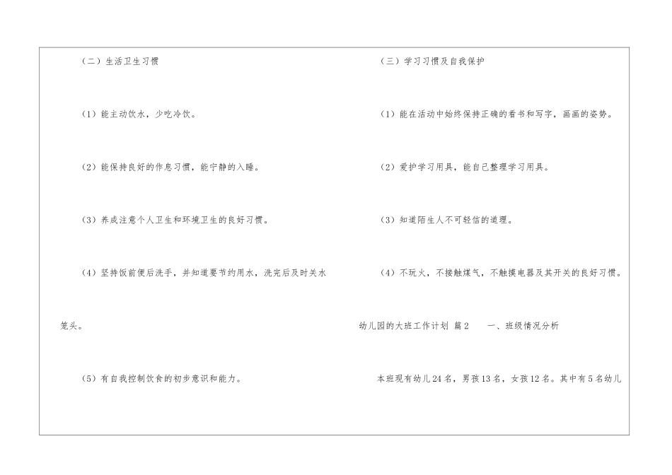 关于幼儿园的大班工作计划八篇_第3页